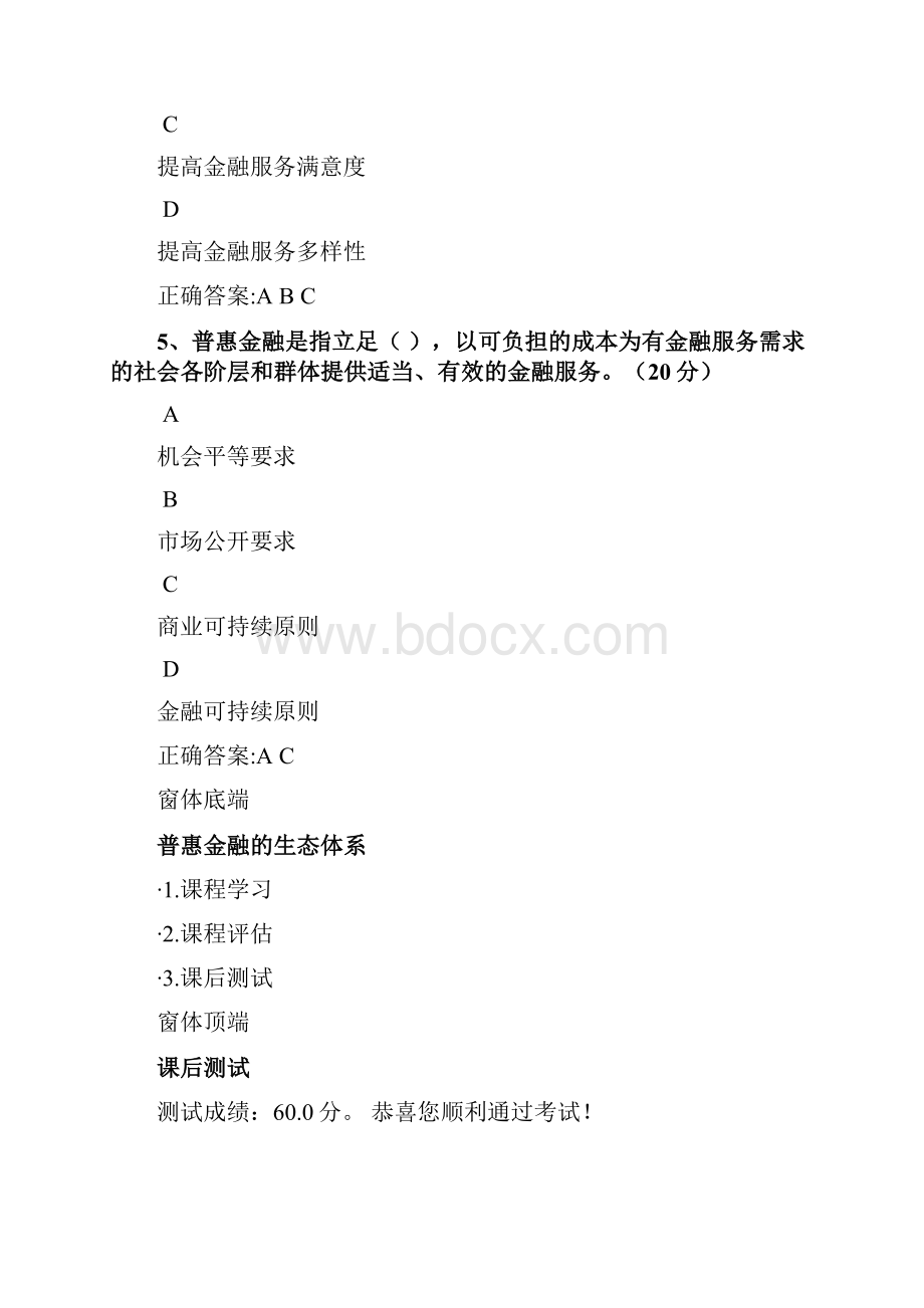 网络学院三季度普惠金融概述之欧阳家百创编Word格式文档下载.docx_第3页