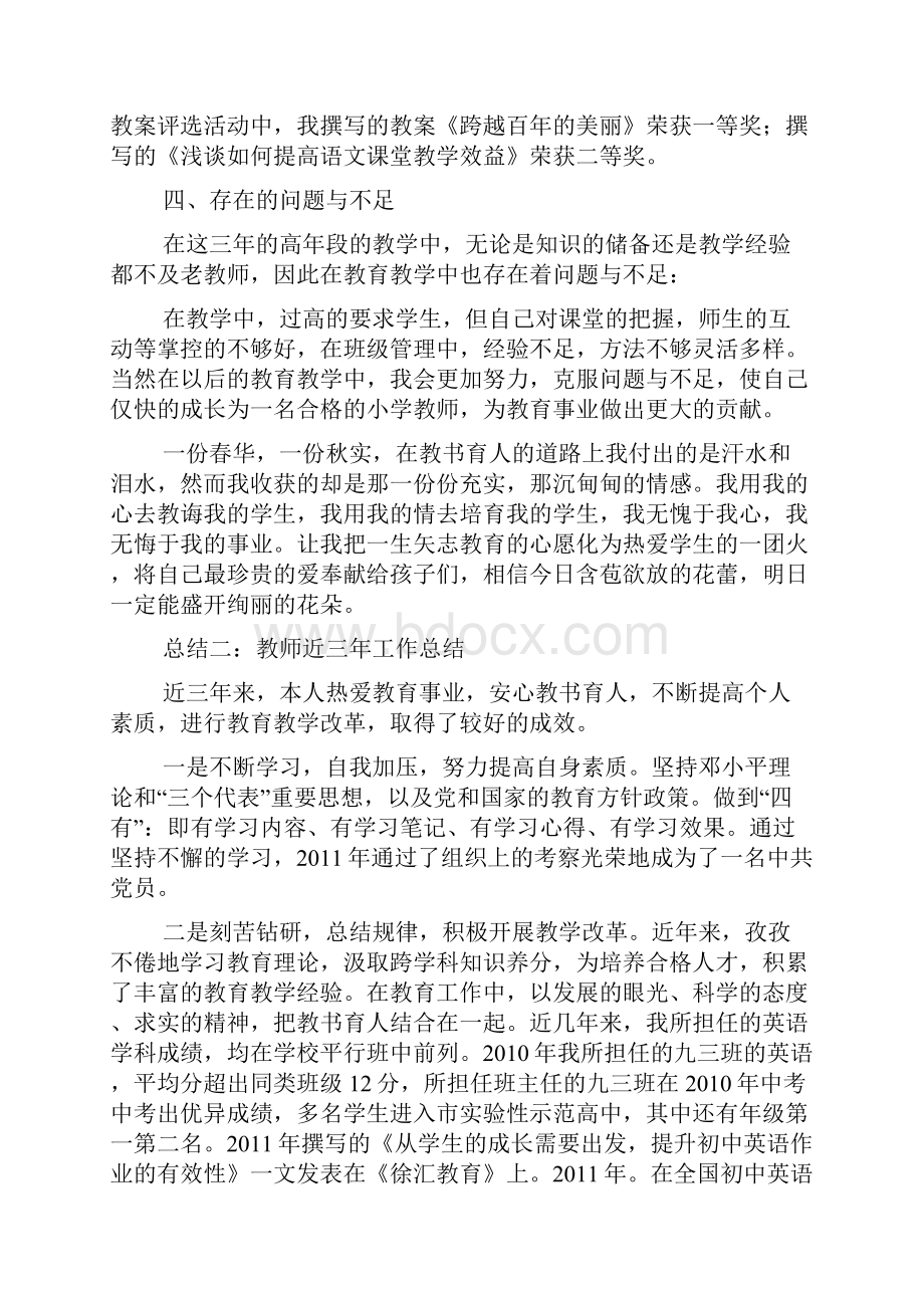 教师个人三年工作总结.docx_第3页