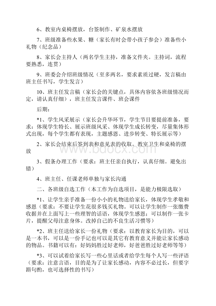 初中部各年级家长会通案.docx_第3页