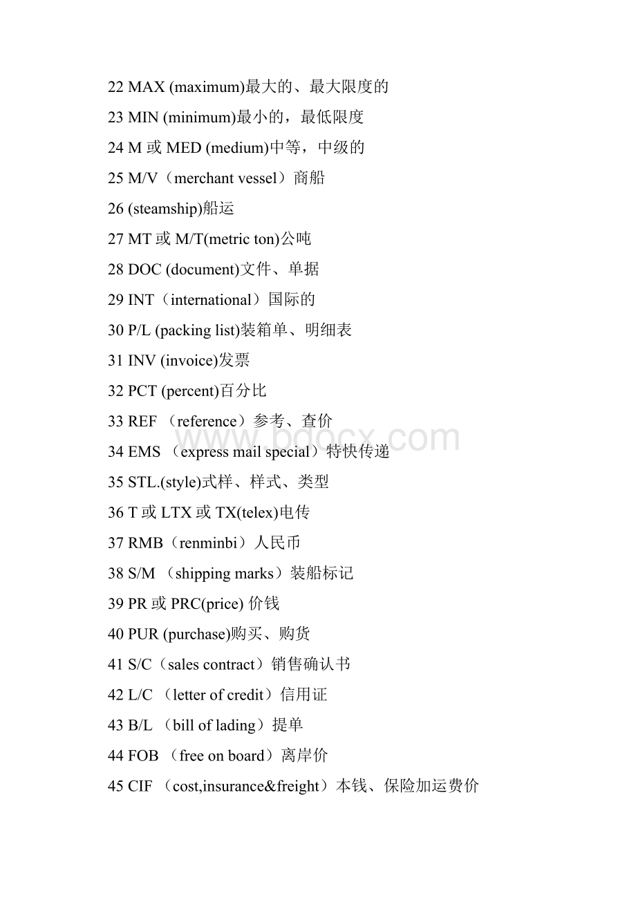 英语外贸常见英文缩略词国际贸易经济.docx_第2页
