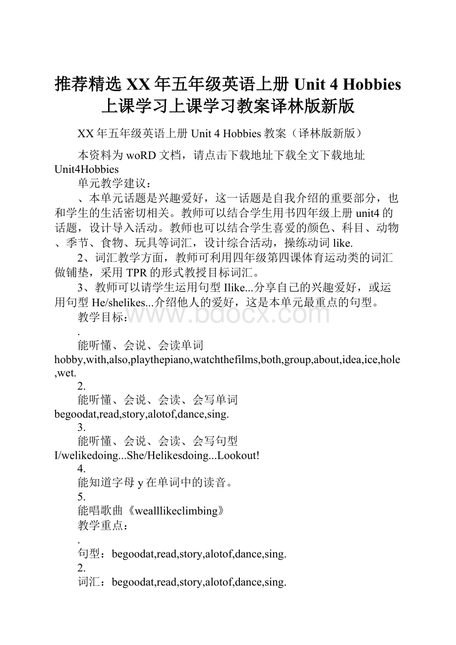 推荐精选XX年五年级英语上册Unit 4 Hobbies上课学习上课学习教案译林版新版.docx