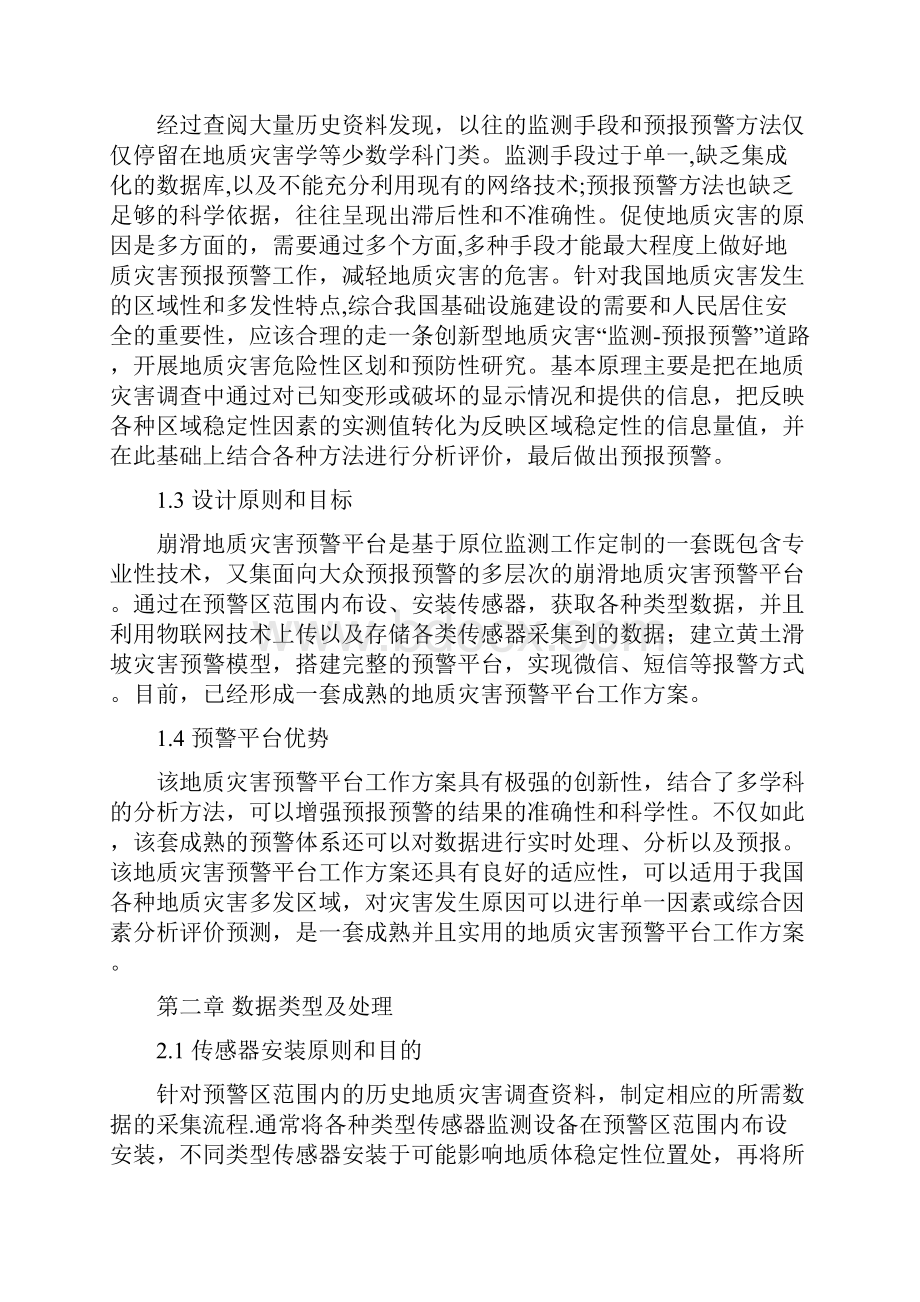 地质灾害预警平台方案.docx_第2页