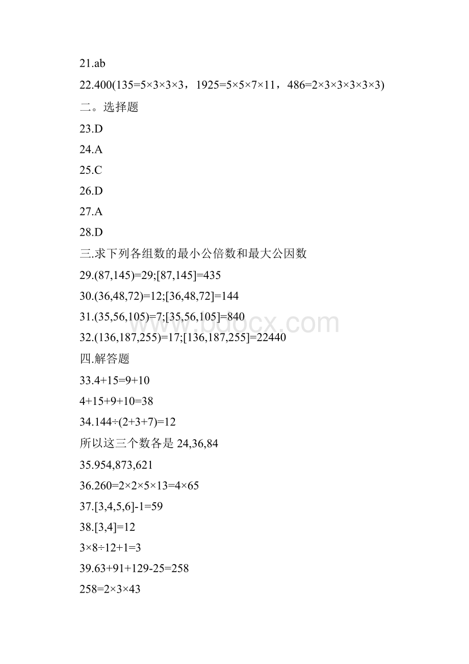 六年级上册寒假作业答案数学Word文档下载推荐.docx_第2页