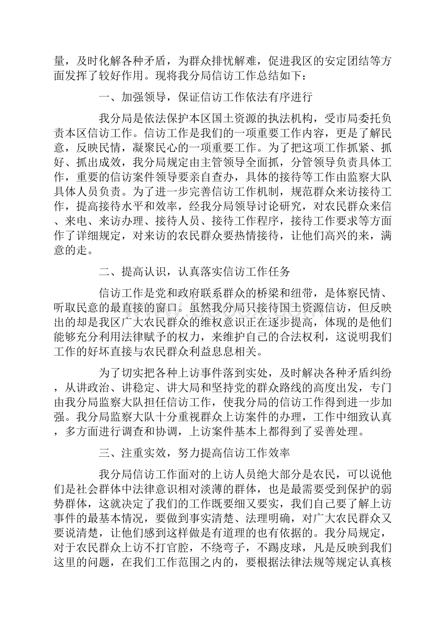 信访接待工作总结.docx_第2页