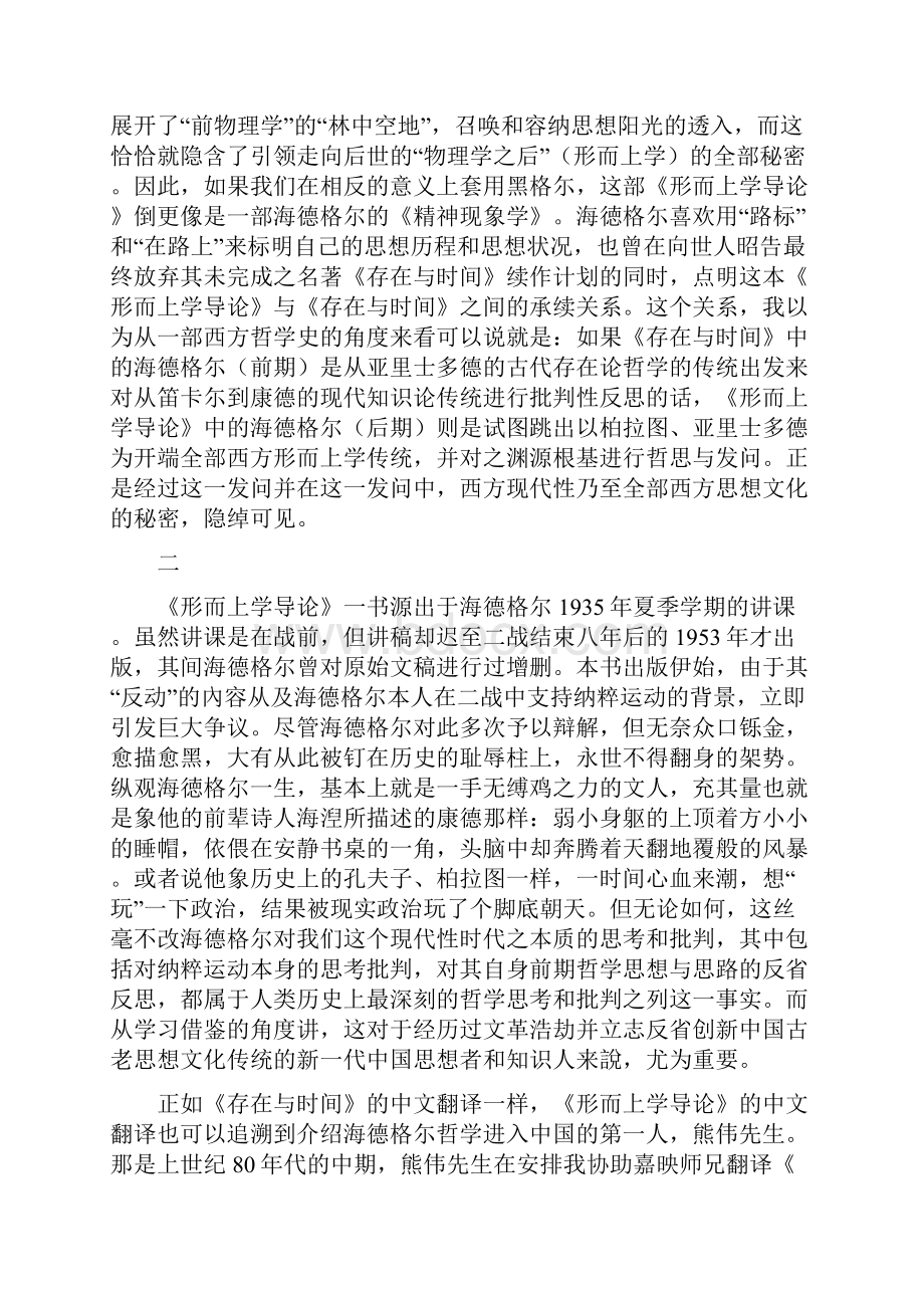 王庆节海德格尔与形而上学的渊基.docx_第2页