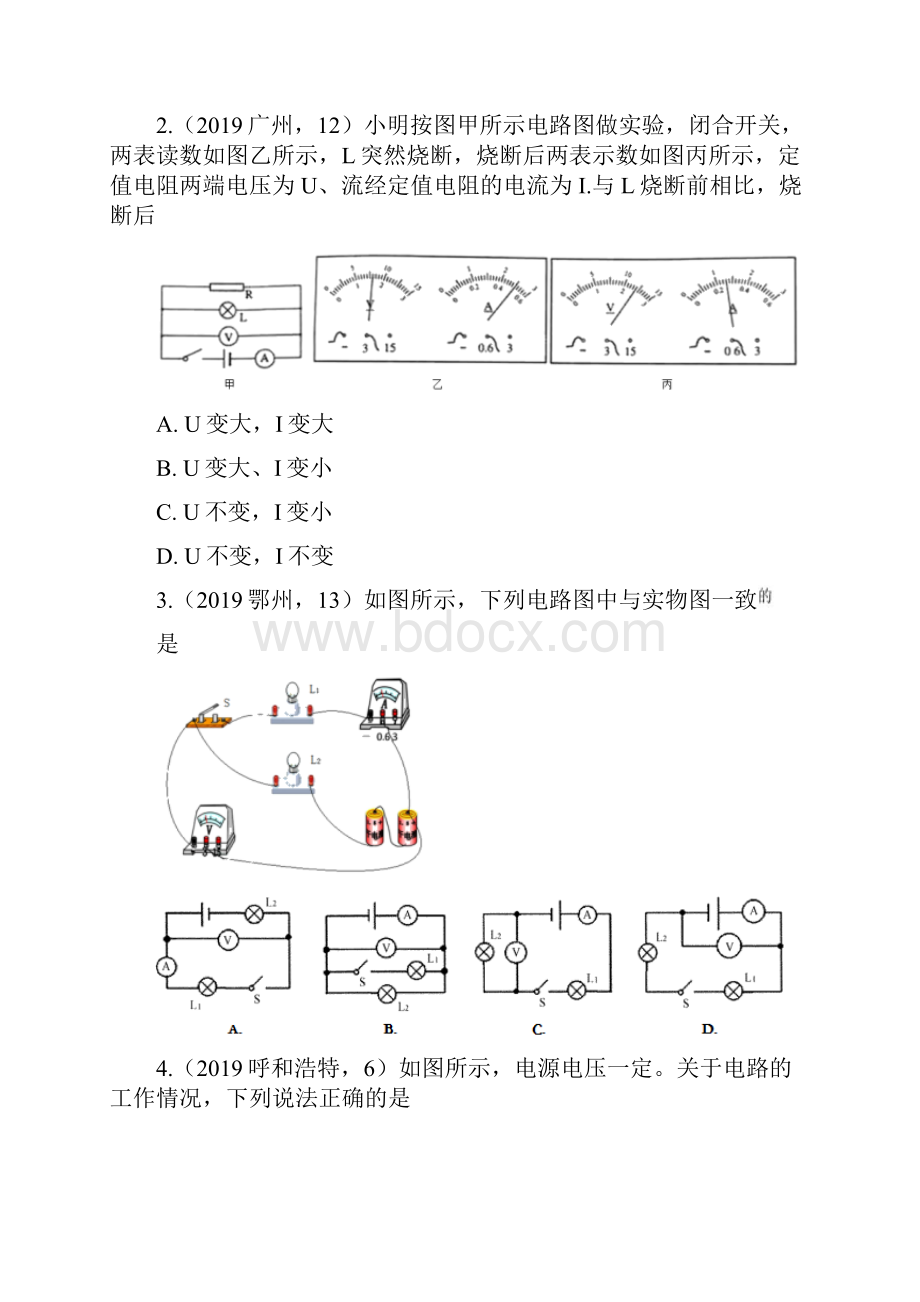 串并联电路中电压的规律 九年级物理强化训练及答案Word格式文档下载.docx_第2页