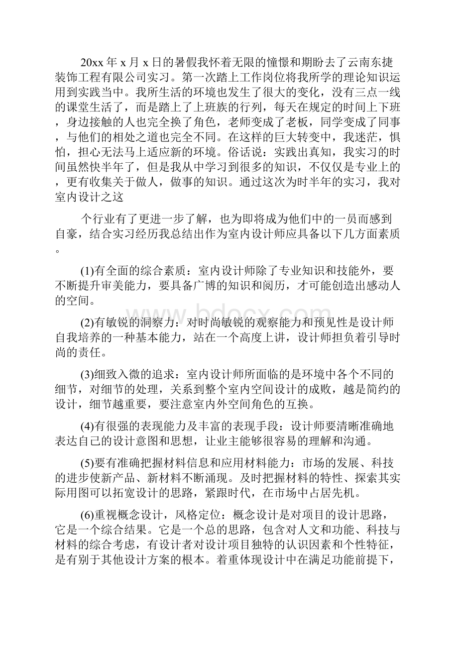 室内装修毕业实习报告.docx_第3页