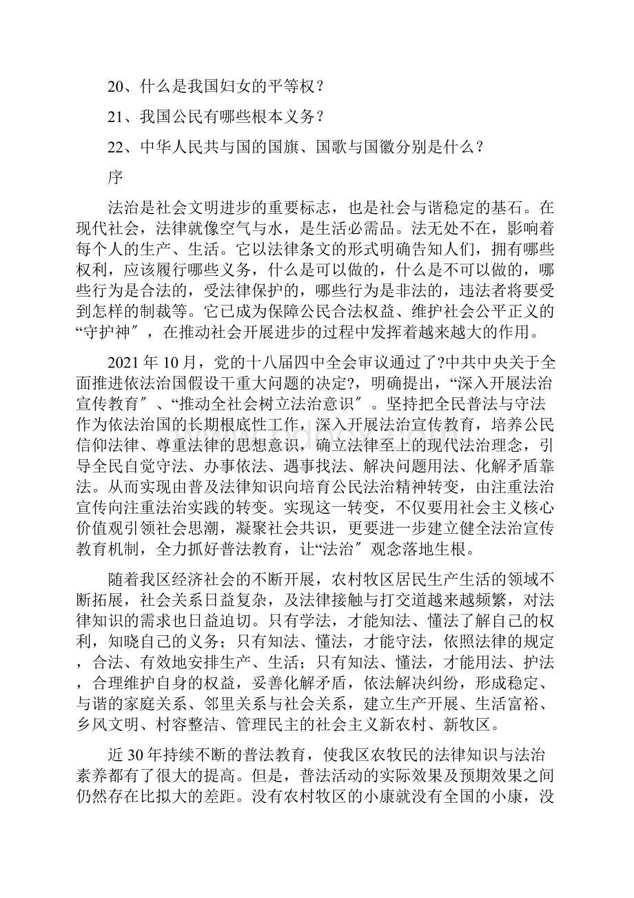 农牧民法律知识读本.docx_第2页