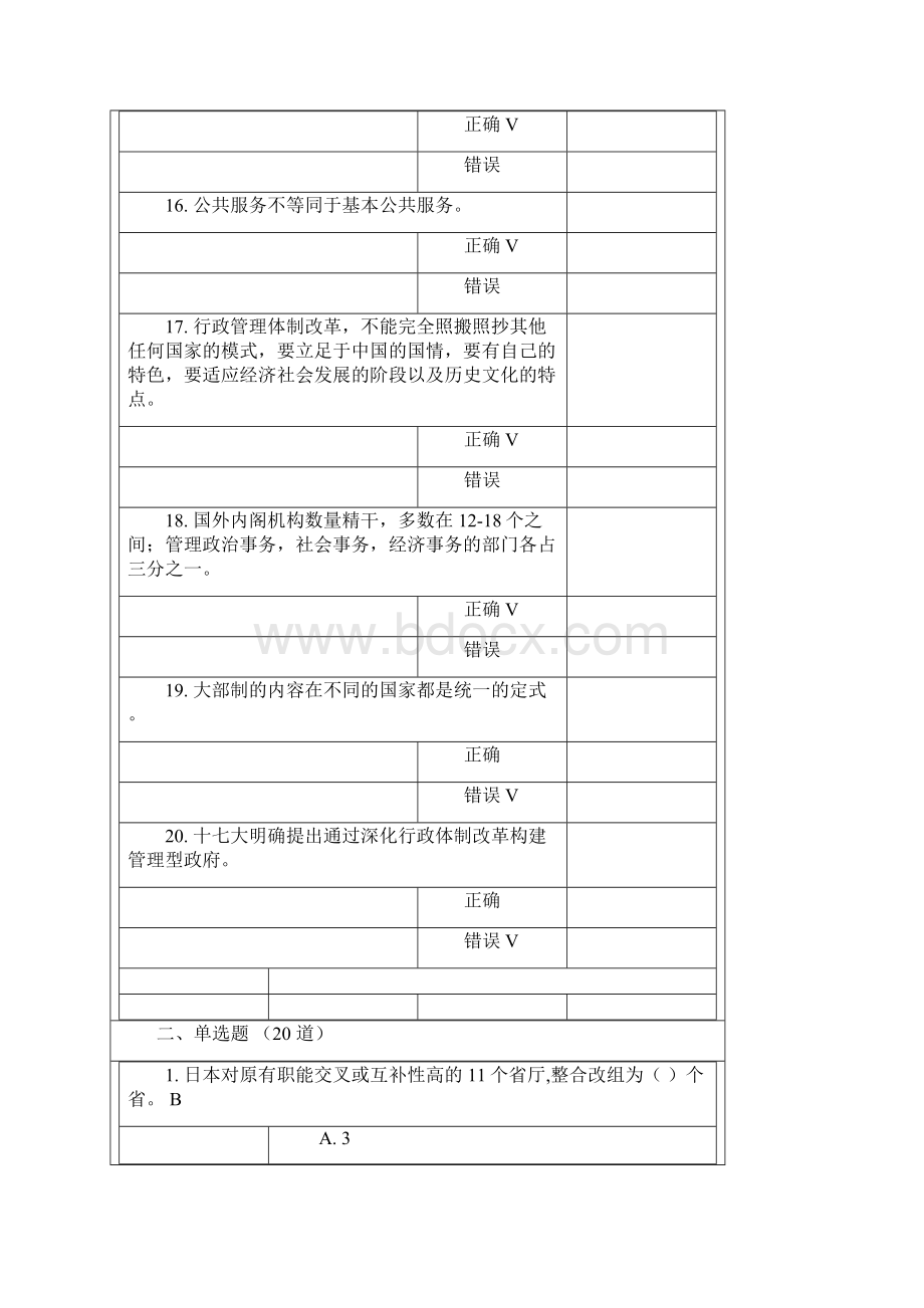 《大部制改革与政府管理创新》试题汇编含答案Word格式文档下载.docx_第3页