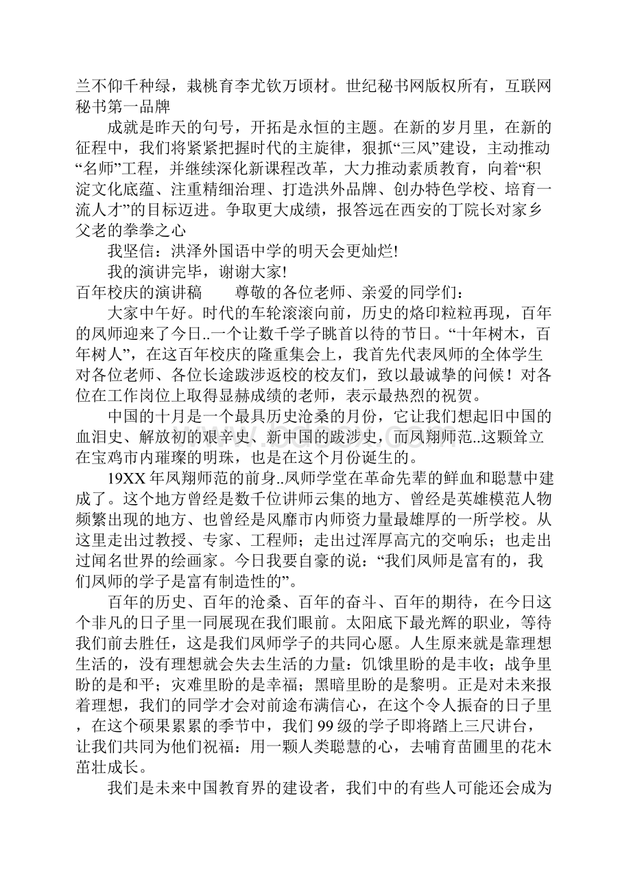 校庆演讲稿4篇Word文件下载.docx_第2页