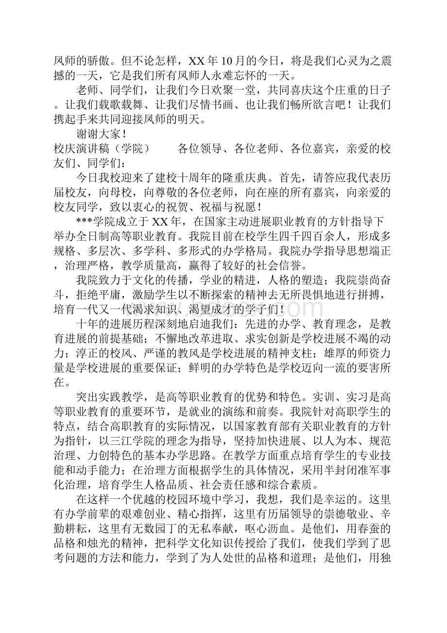 校庆演讲稿4篇Word文件下载.docx_第3页