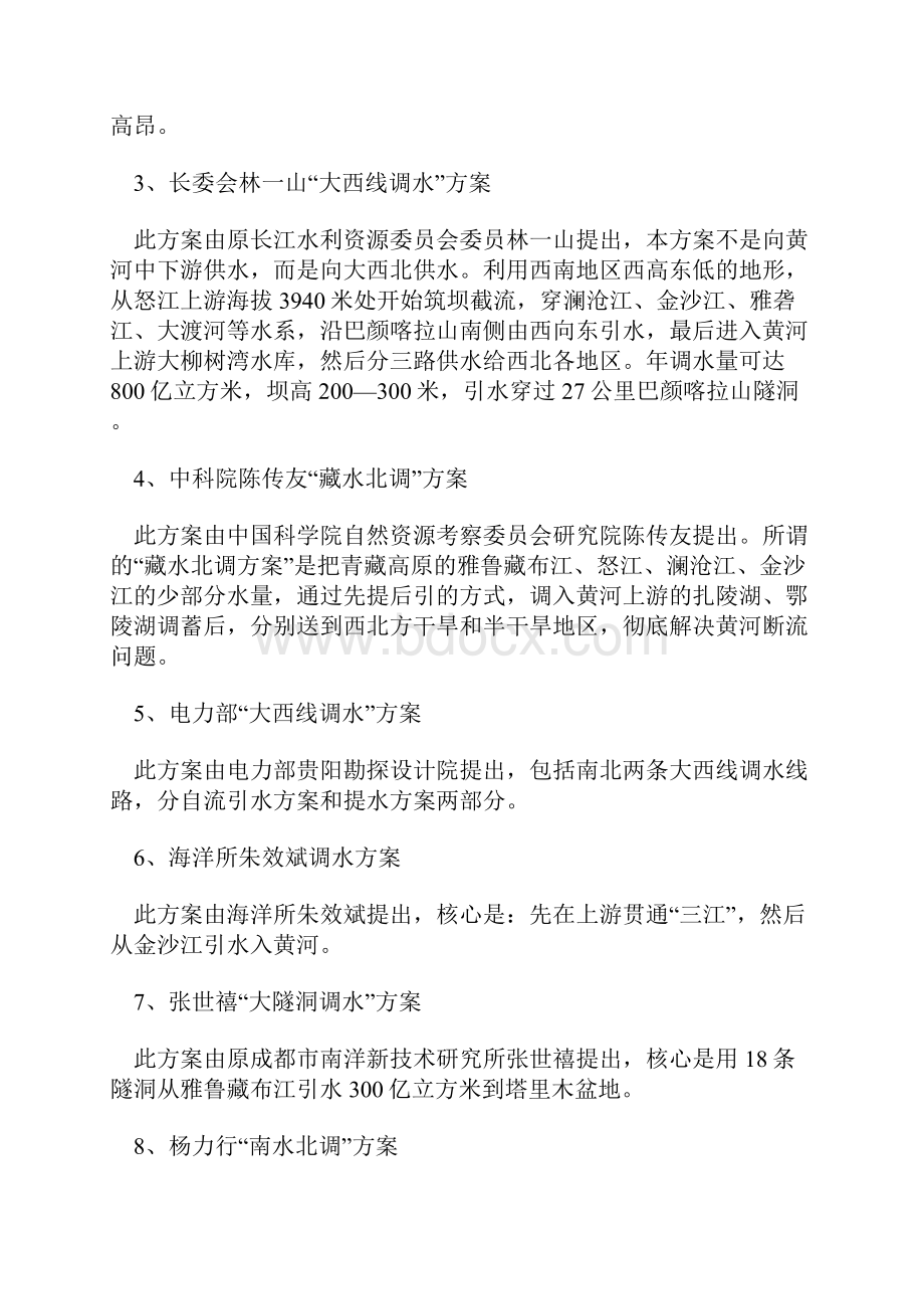 南水北调西线方案Word格式文档下载.docx_第2页