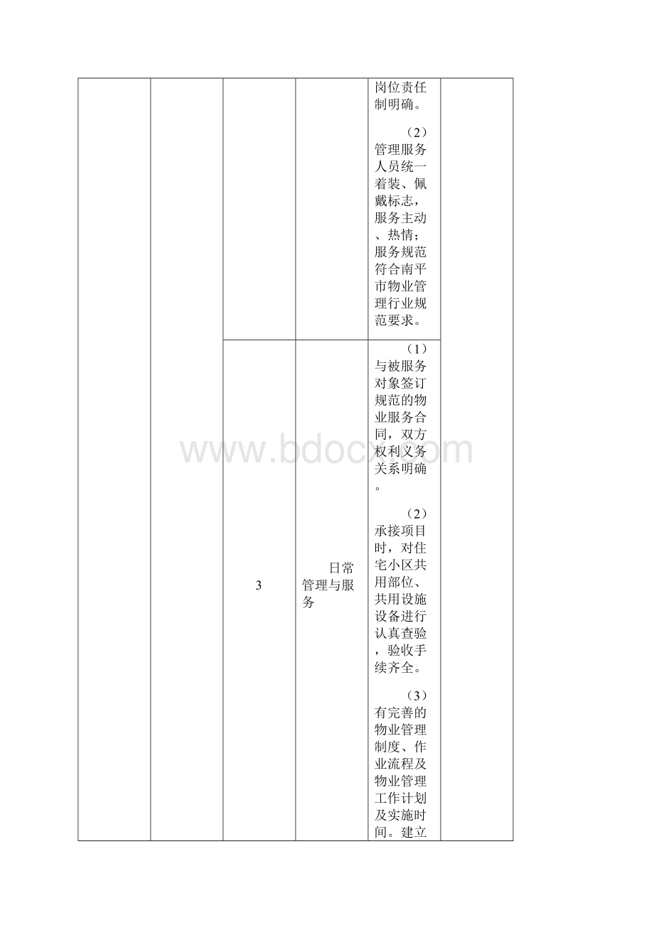 一综合服务标准文档格式.docx_第2页