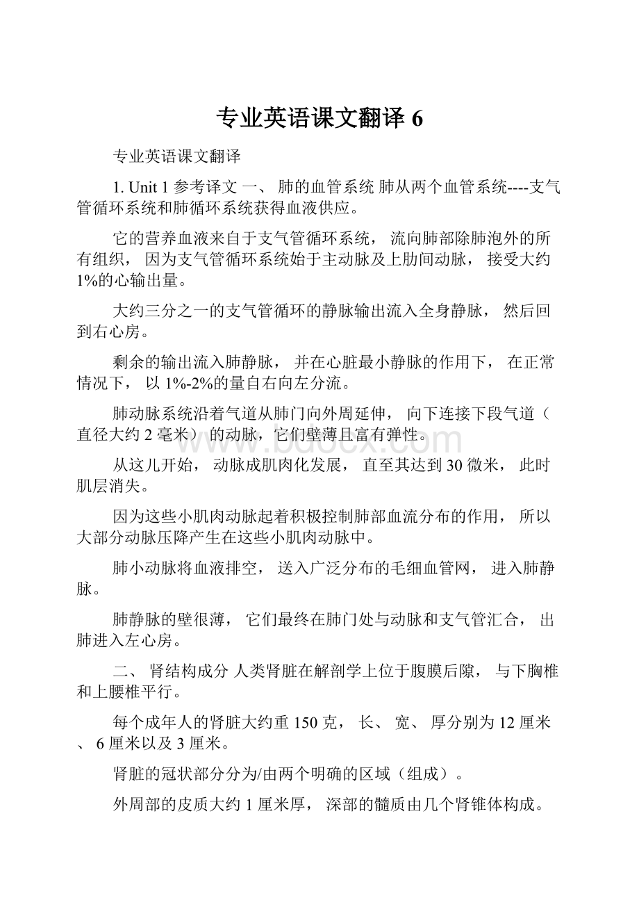 专业英语课文翻译6.docx_第1页