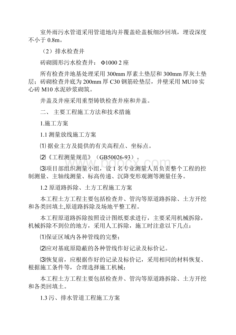 市政的管道维修方案设计的Word下载.docx_第2页