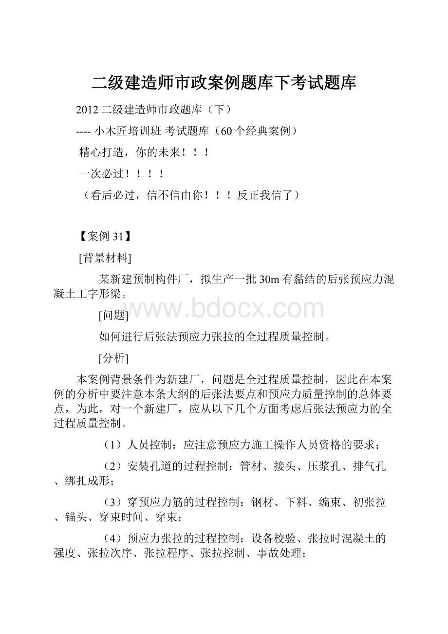 二级建造师市政案例题库下考试题库.docx_第1页