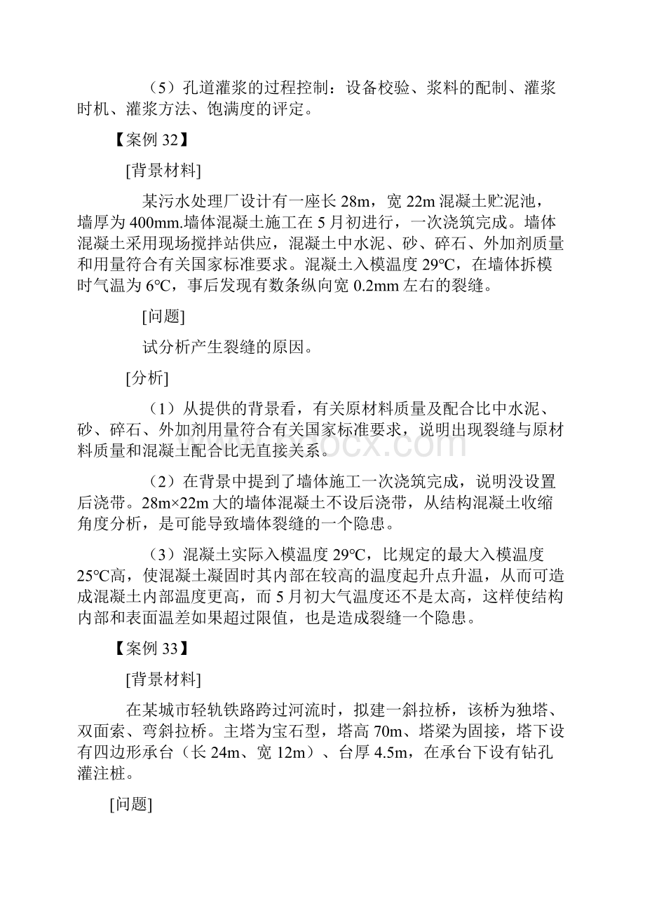 二级建造师市政案例题库下考试题库.docx_第2页