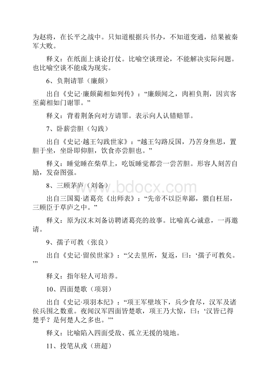 135个小学生必背国学常识题汇总.docx_第2页