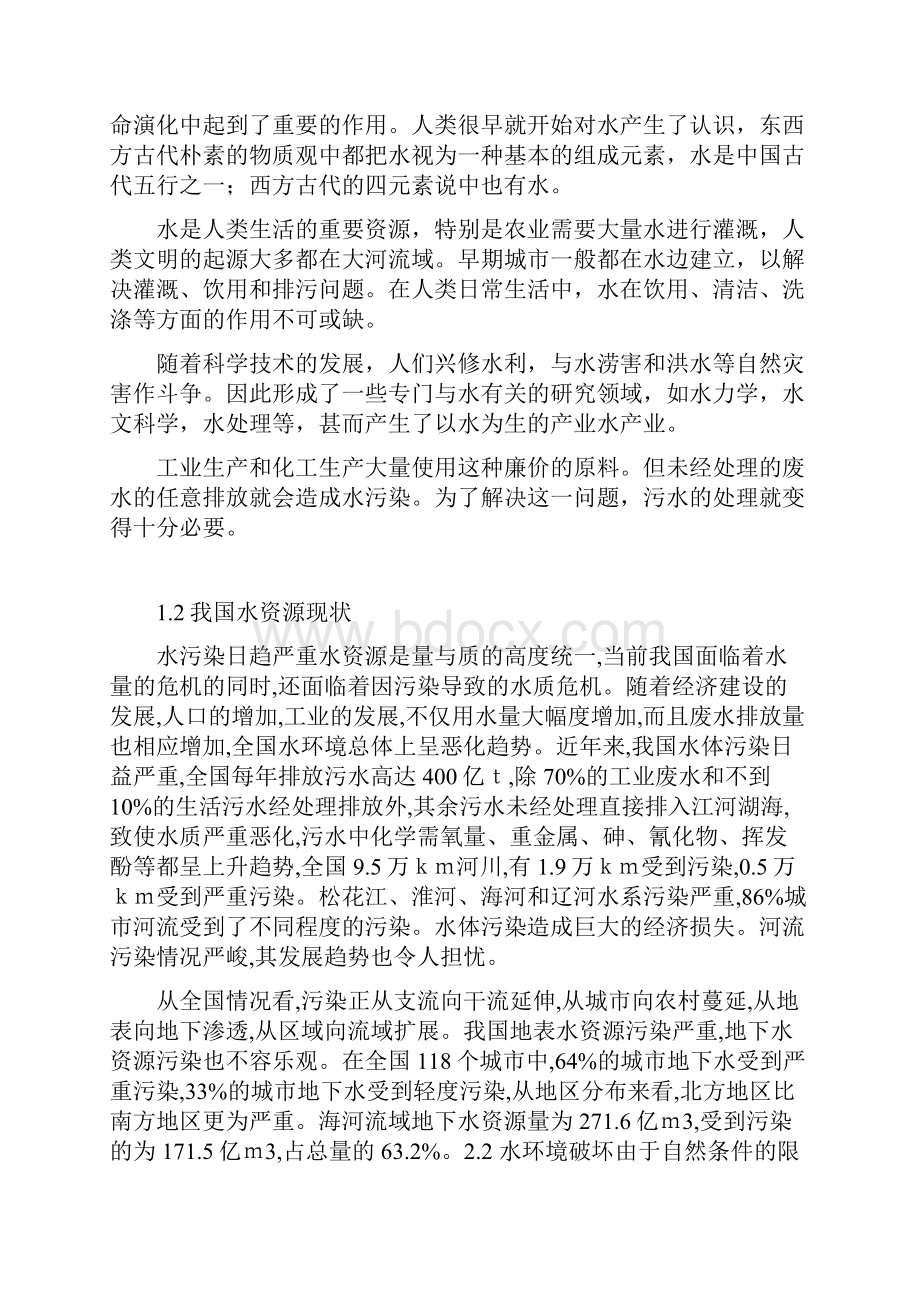 学习实践论文例子关于污水处理.docx_第3页