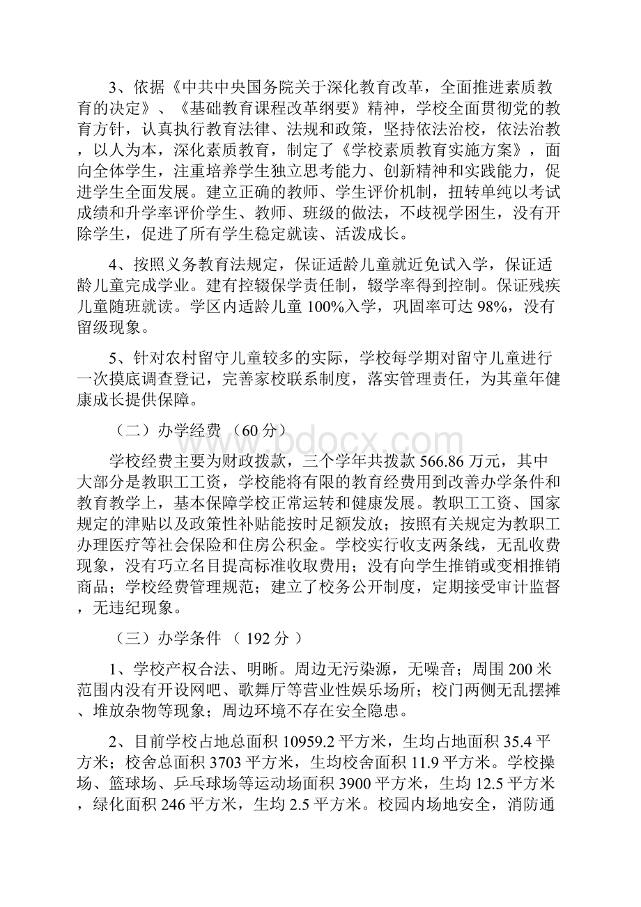 316督导自查报告Word格式文档下载.docx_第3页