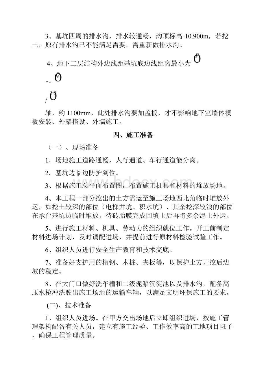 承台土方开挖方案.docx_第3页