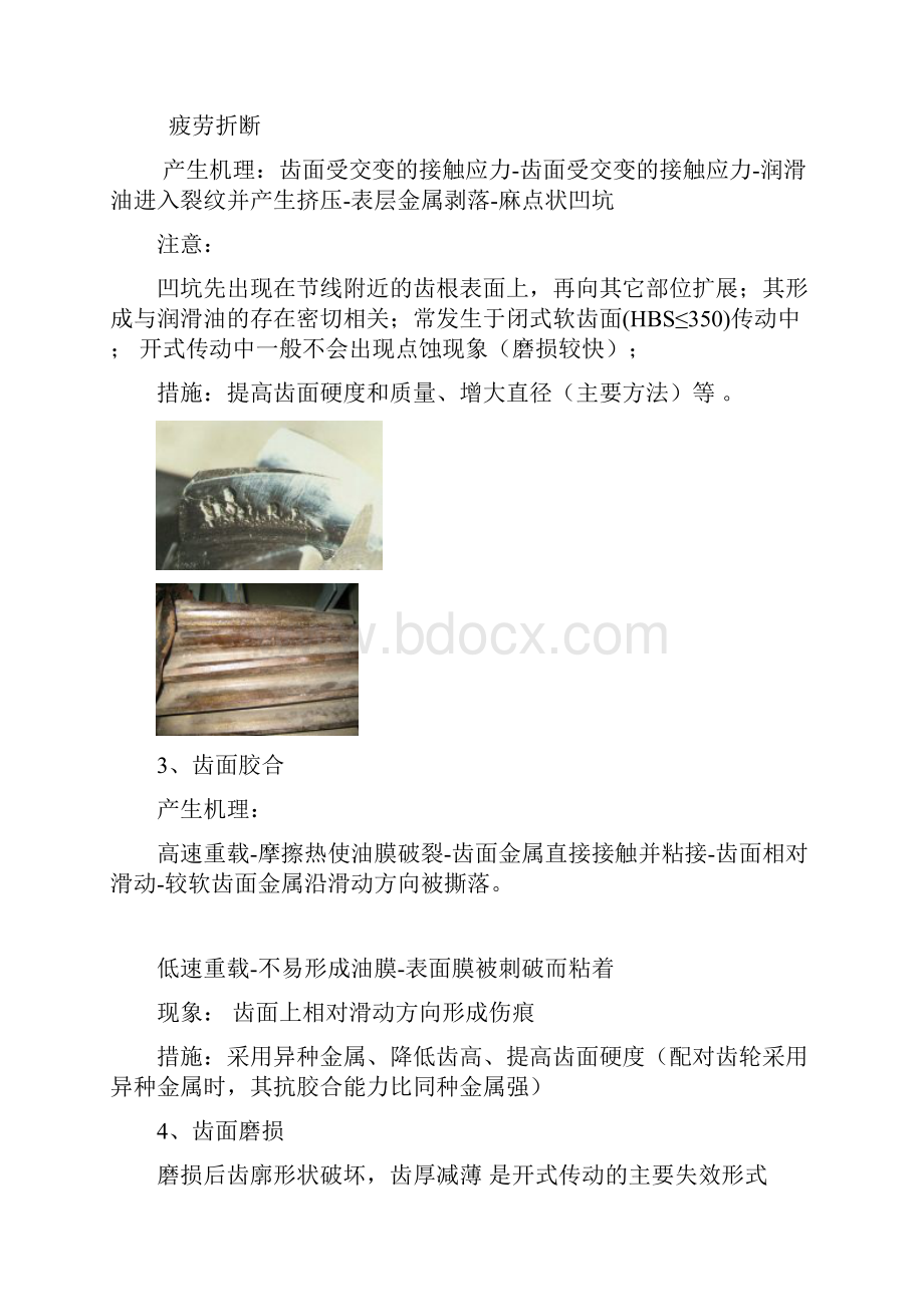 齿轮传动机构设计及强度校核.docx_第3页