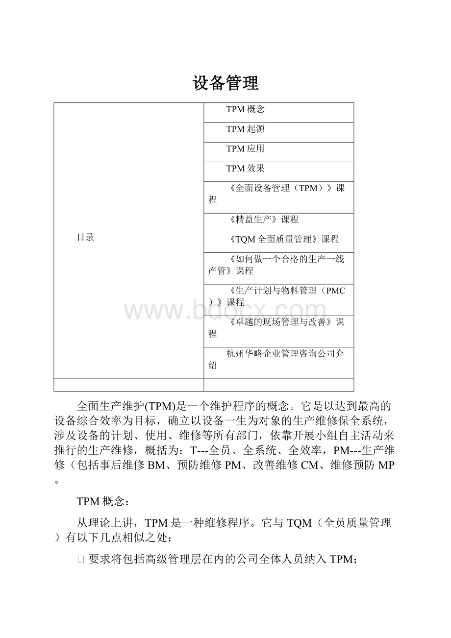 设备管理.docx_第1页