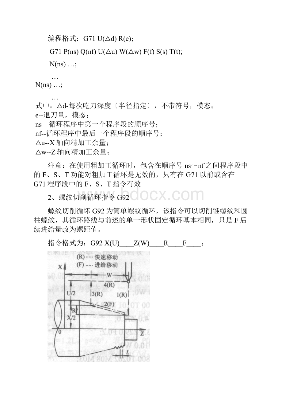 螺纹轴类零件加工的教案.docx_第3页