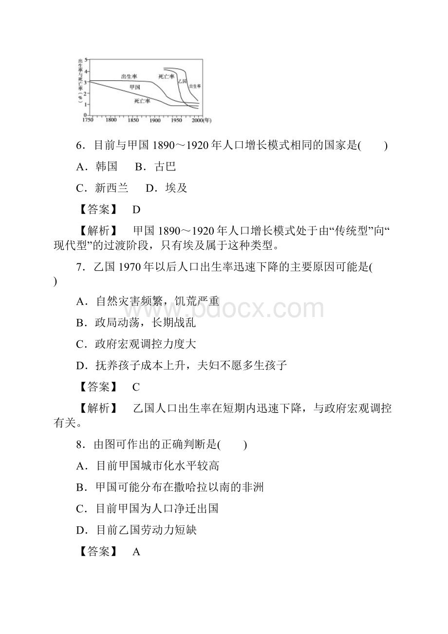 成才之路高中地理第一章人口的变化综合检测Word下载.docx_第3页