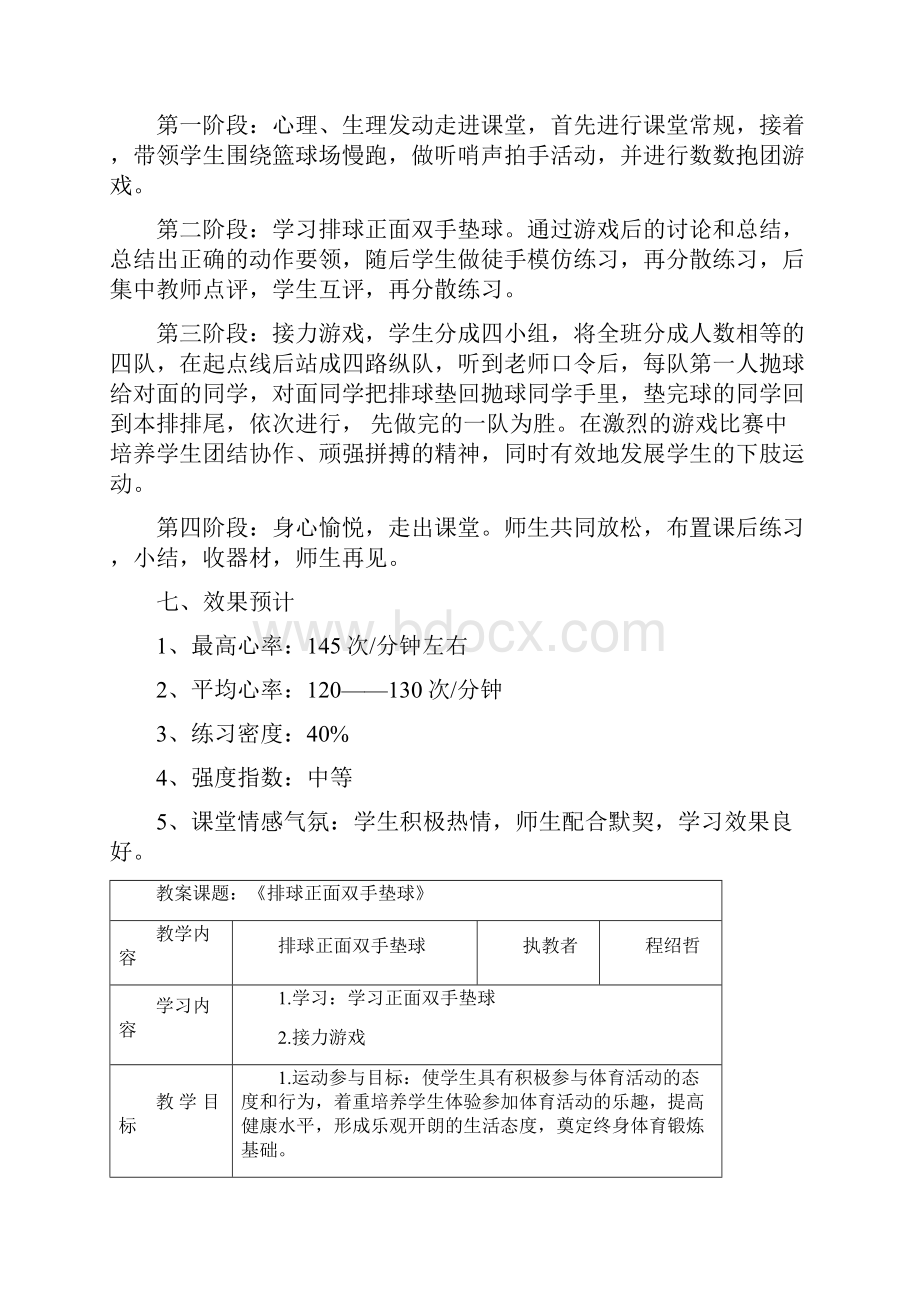 高中体育排球优质课教案Word文档下载推荐.docx_第3页