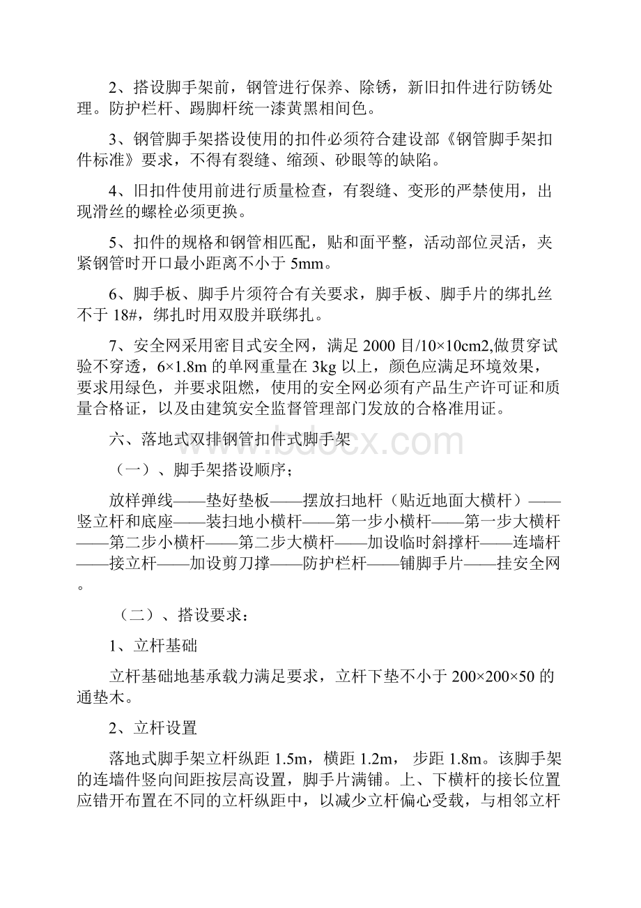 多层外脚手架施工方案设计文档格式.docx_第3页