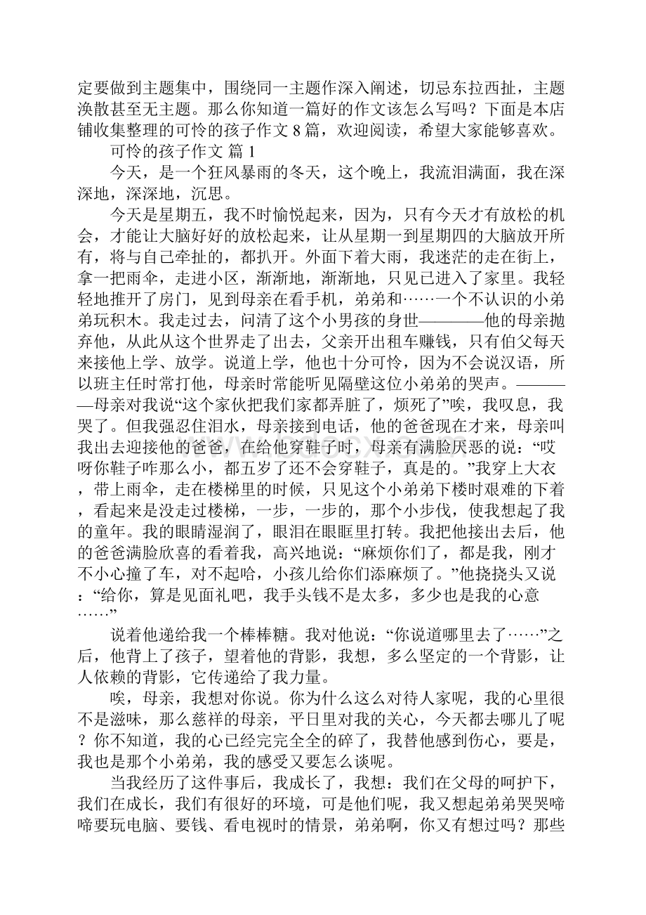 可怜的孩子作文 1文档格式.docx_第2页