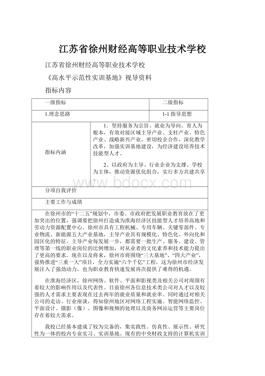 江苏省徐州财经高等职业技术学校Word文档下载推荐.docx