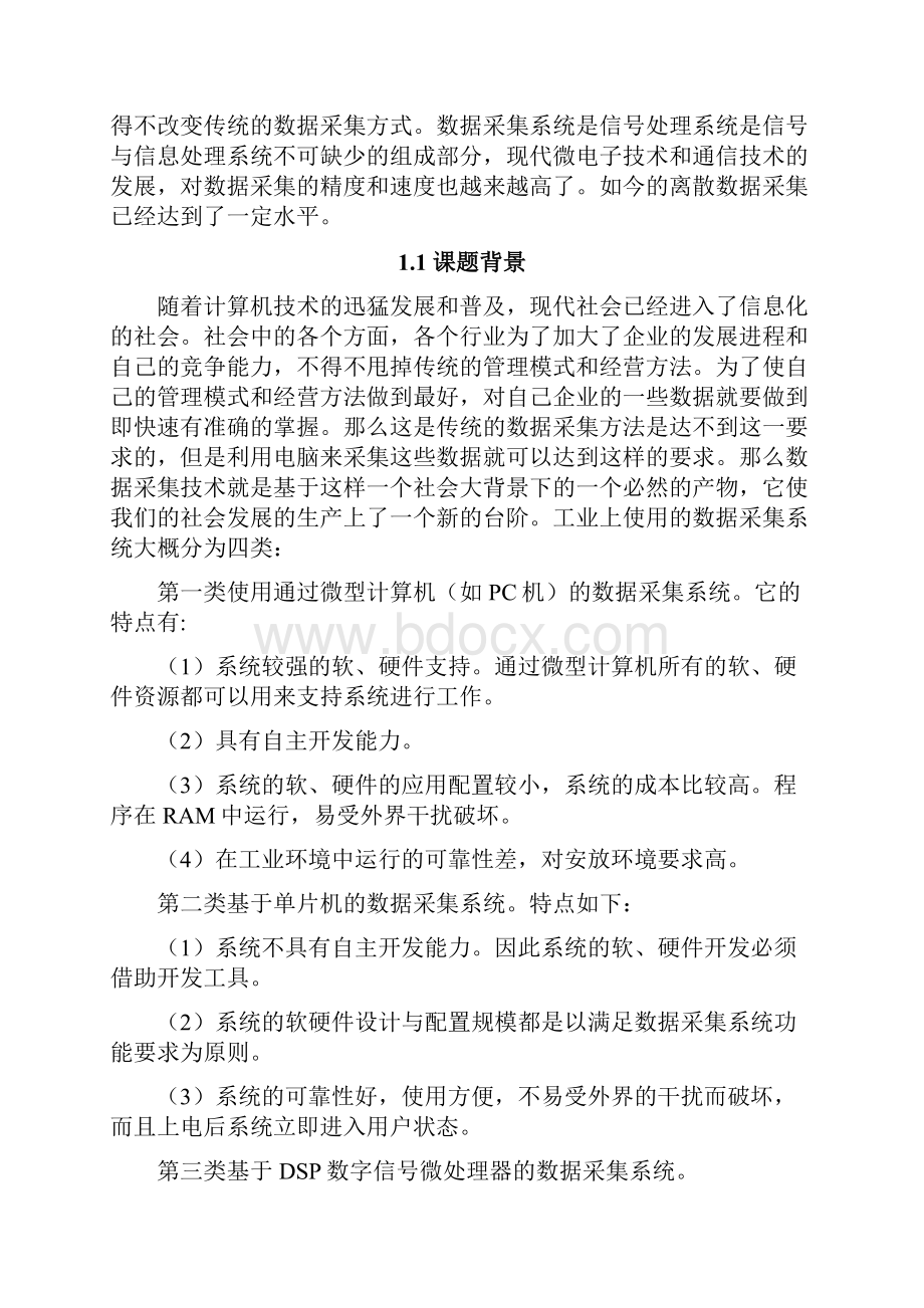 基于单片机的离散量数据采集系统设计学位论文.docx_第3页