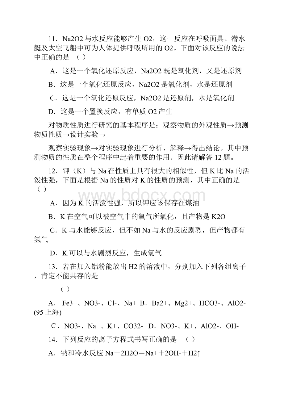 高中化学金属练习题讲义Word格式.docx_第3页