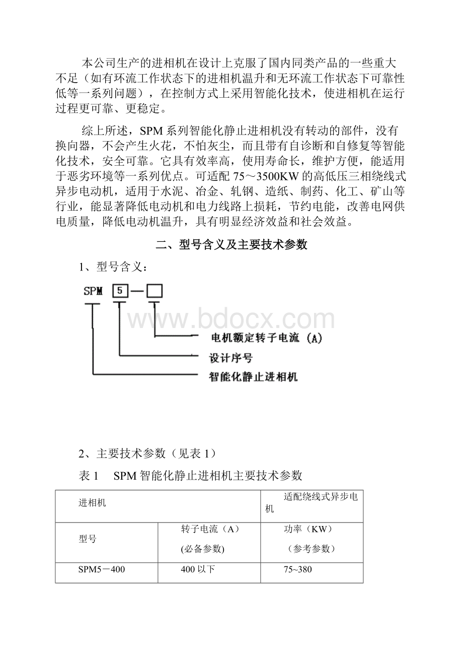 SPM系列智能化静止进相机.docx_第2页