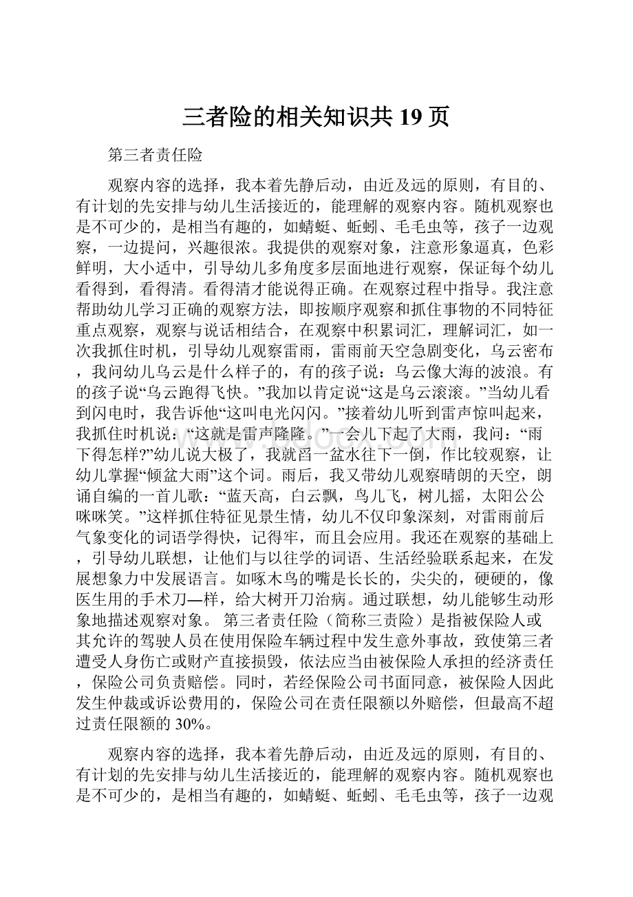 三者险的相关知识共19页.docx_第1页