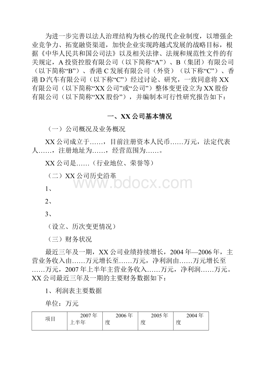 改制可研性研究报告.docx_第2页