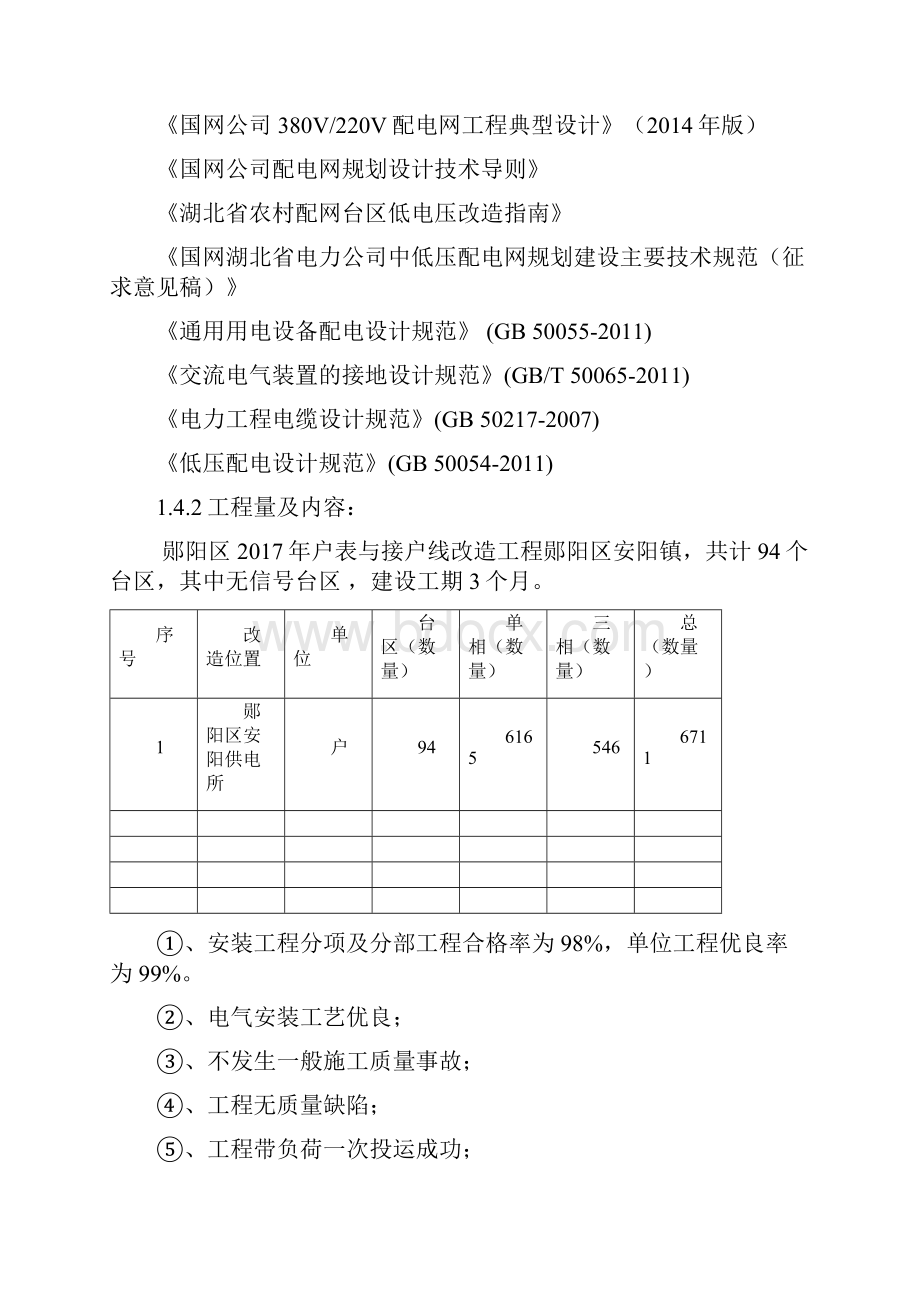 安阳户表改造施工方案文档格式.docx_第3页