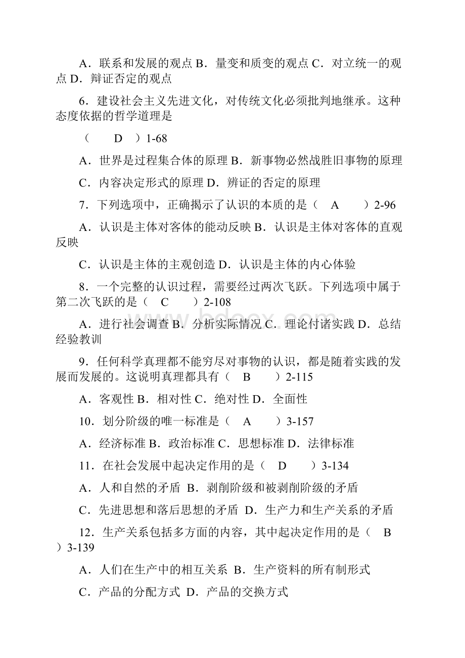 历年自考马克思主义基本原理概论选择题版.docx_第2页