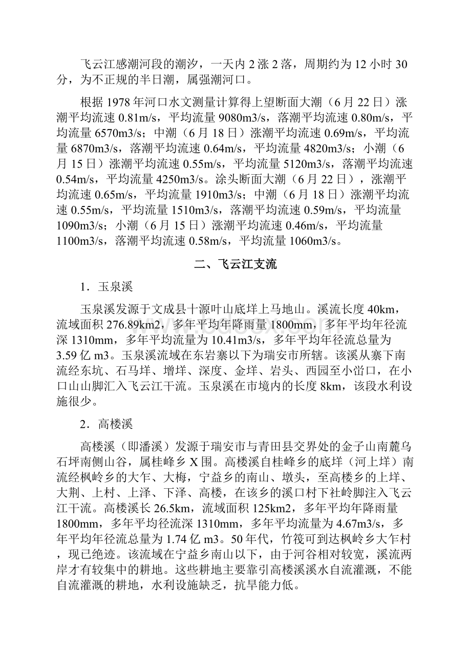 瑞安市域排水专规基础资料.docx_第2页