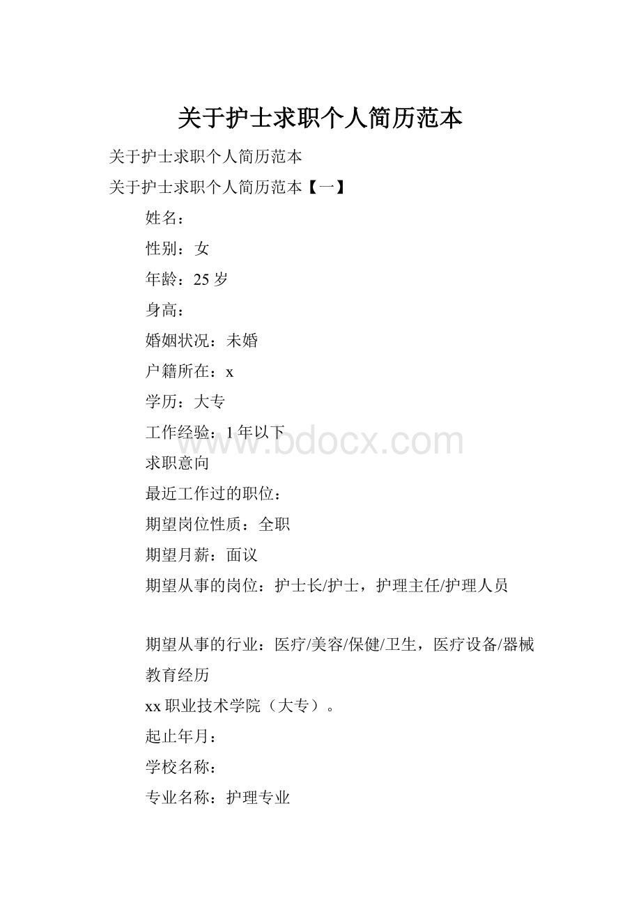 关于护士求职个人简历范本Word文档下载推荐.docx_第1页