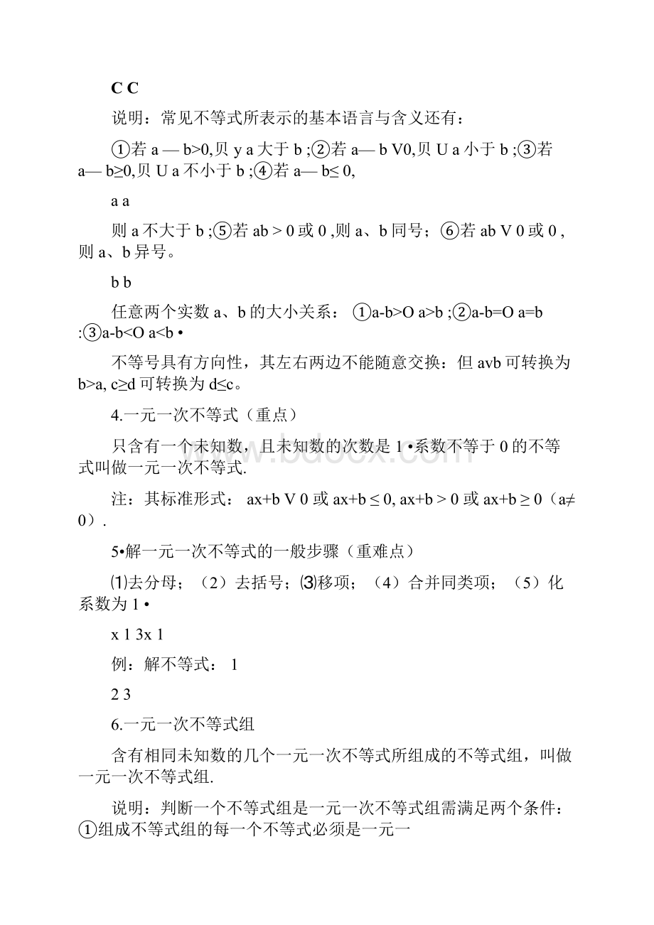 一元一次不等式与一元一次不等式组典型例题Word文档格式.docx_第2页