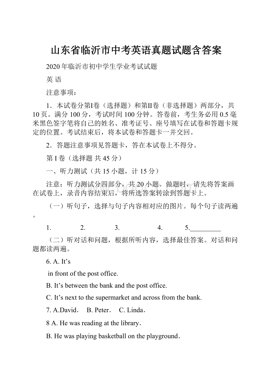 山东省临沂市中考英语真题试题含答案文档格式.docx