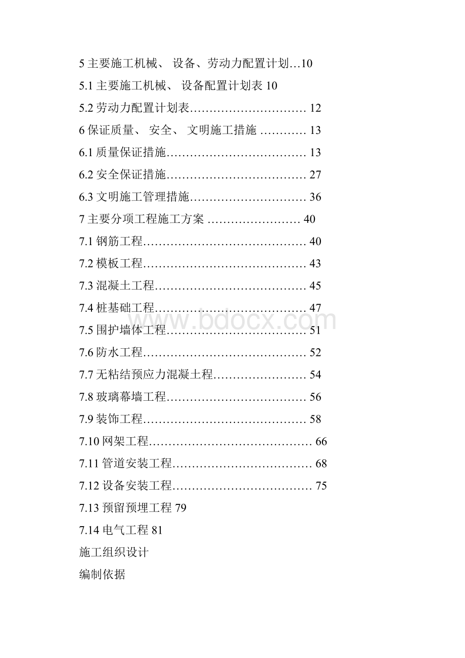 烟台大学图书馆工程施工组织设计模板0710115803Word格式.docx_第2页