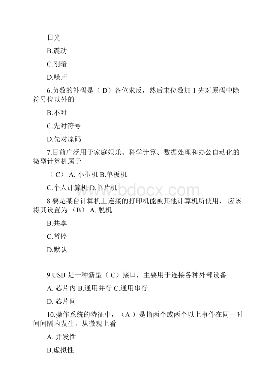 吉林大学大学计算机基础题库.docx_第2页