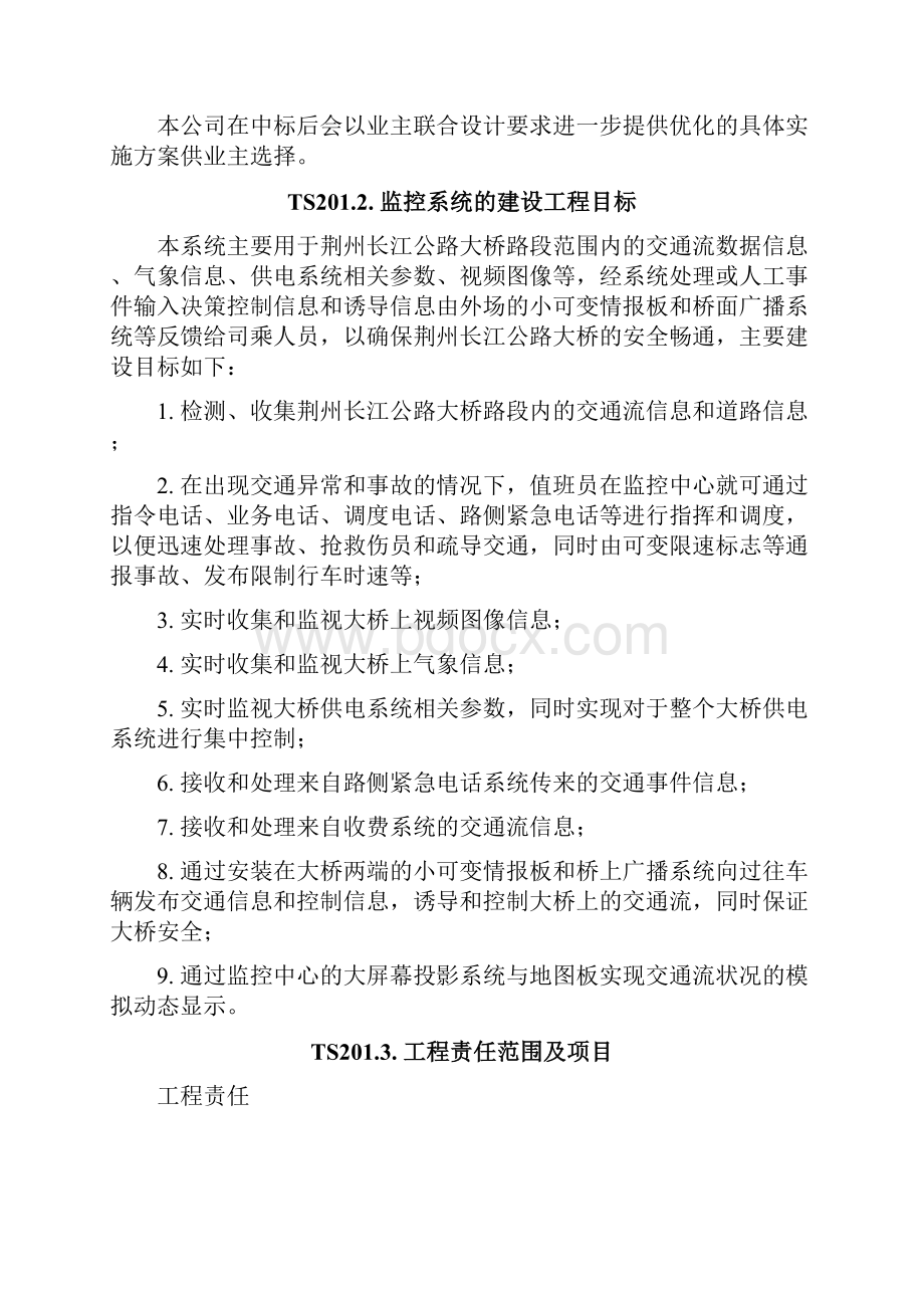 长江公路大桥桥面监控方案Word下载.docx_第2页