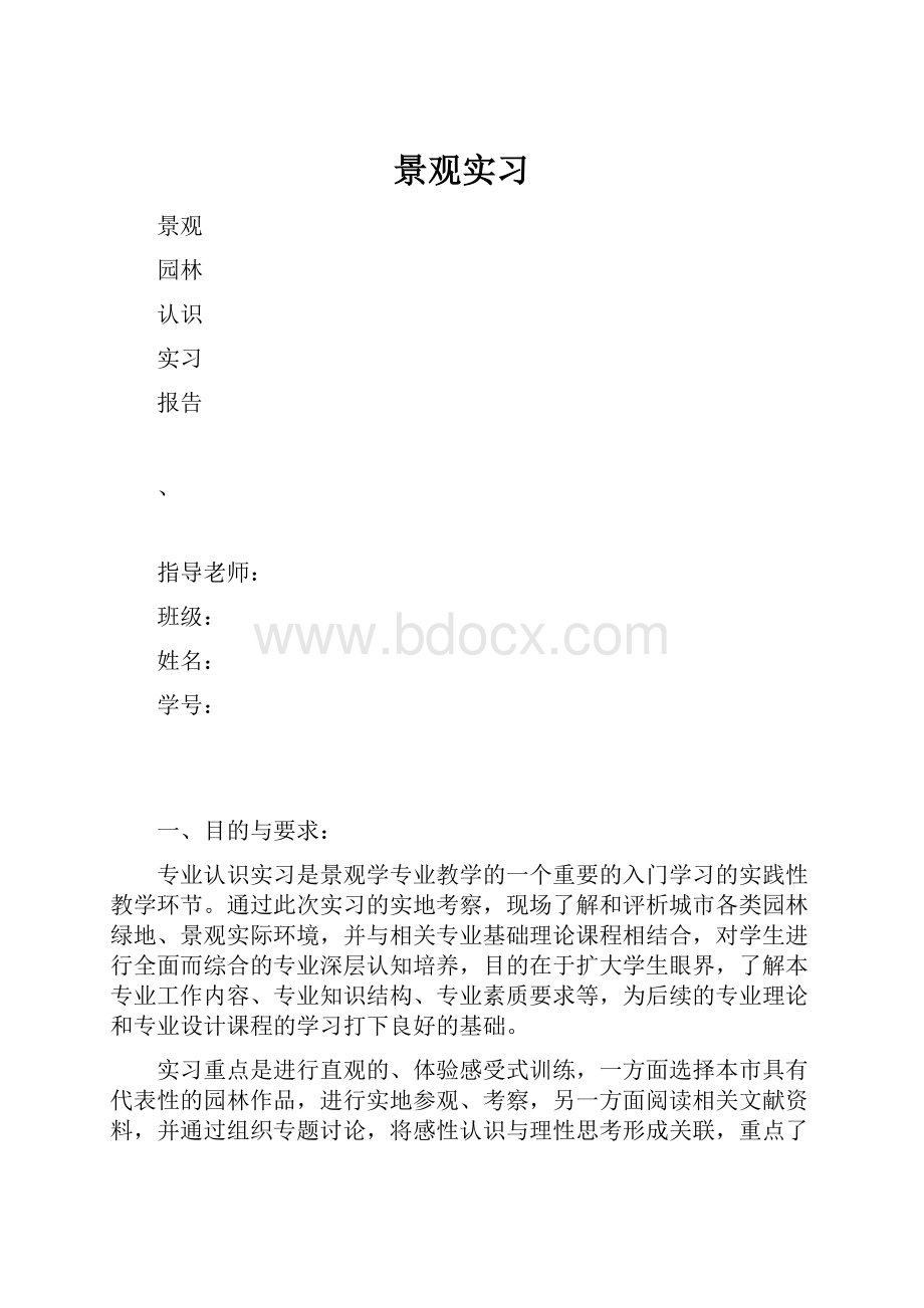 景观实习.docx_第1页