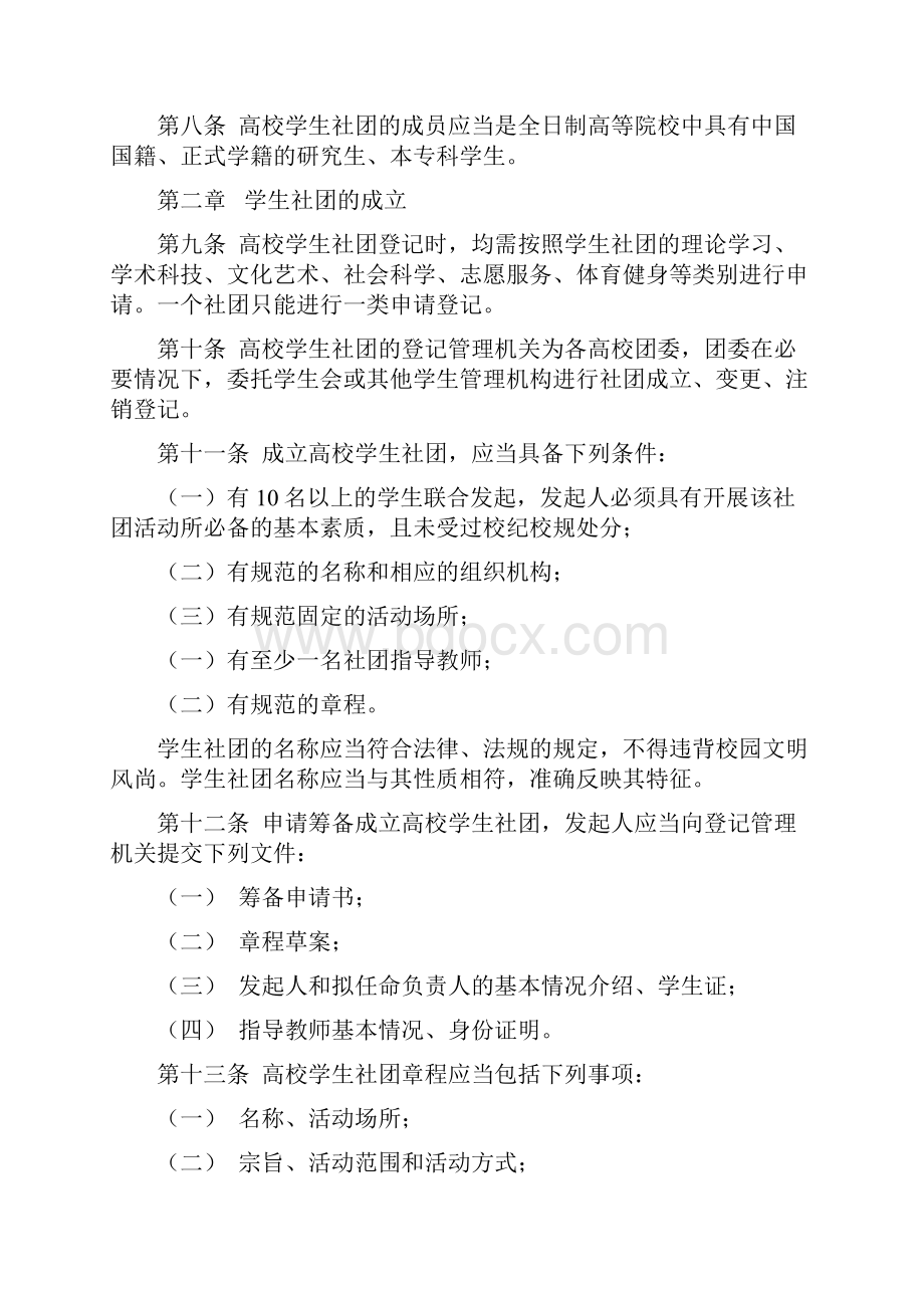 上海高校学生社团管理办法.docx_第2页