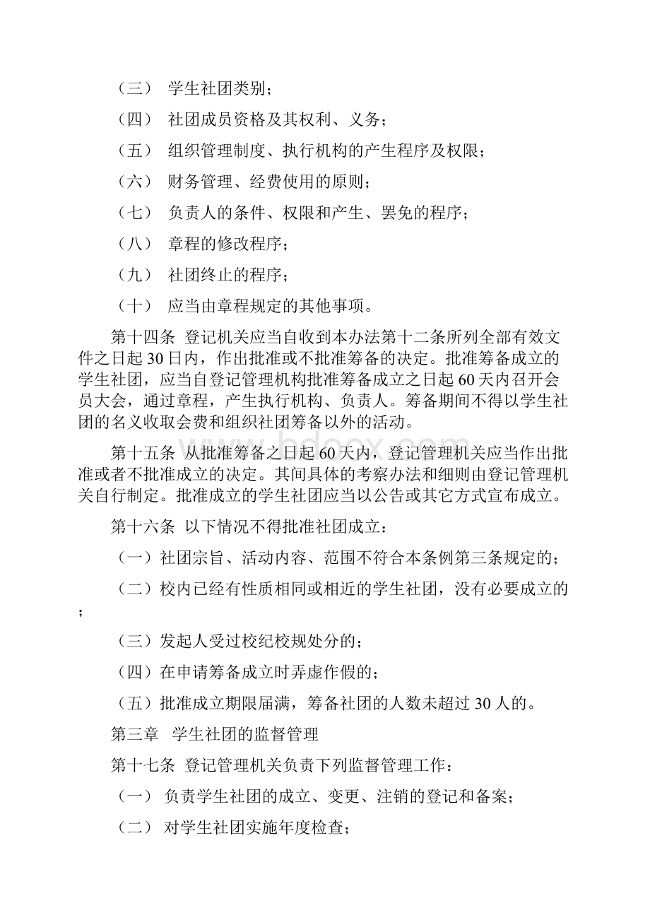 上海高校学生社团管理办法.docx_第3页